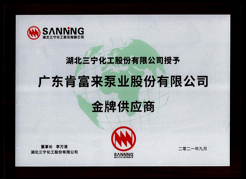 星空网页版登录入口荣获三宁化工金牌供应商称号(图1)